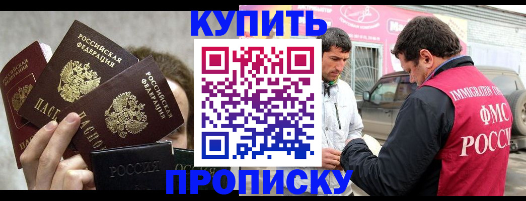 временная прописка в Чехове