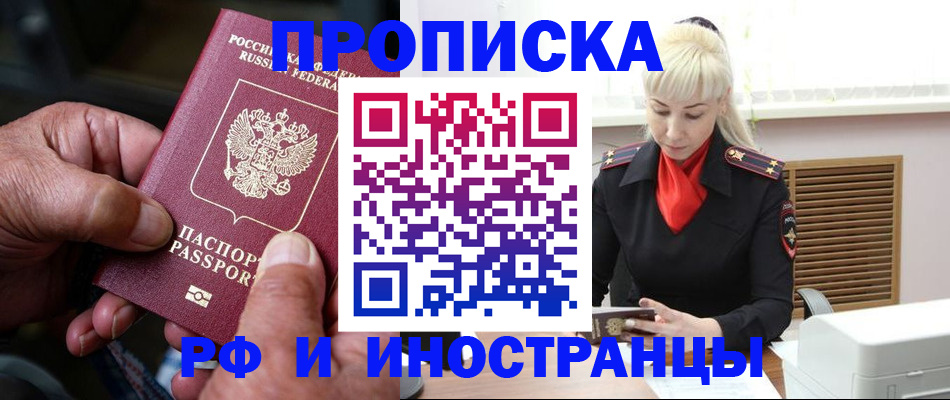 временная регистрация для всех в Чехове