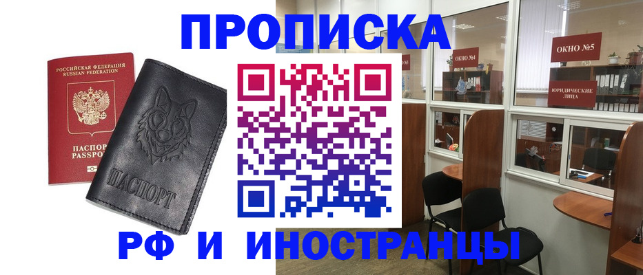 прописка ребенка в Чехове