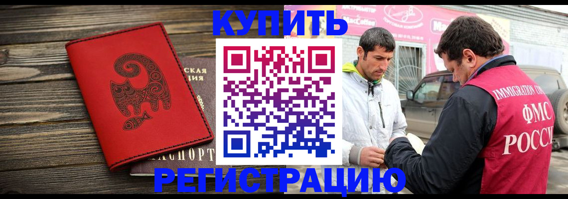 временная регистрация купить в Чехове